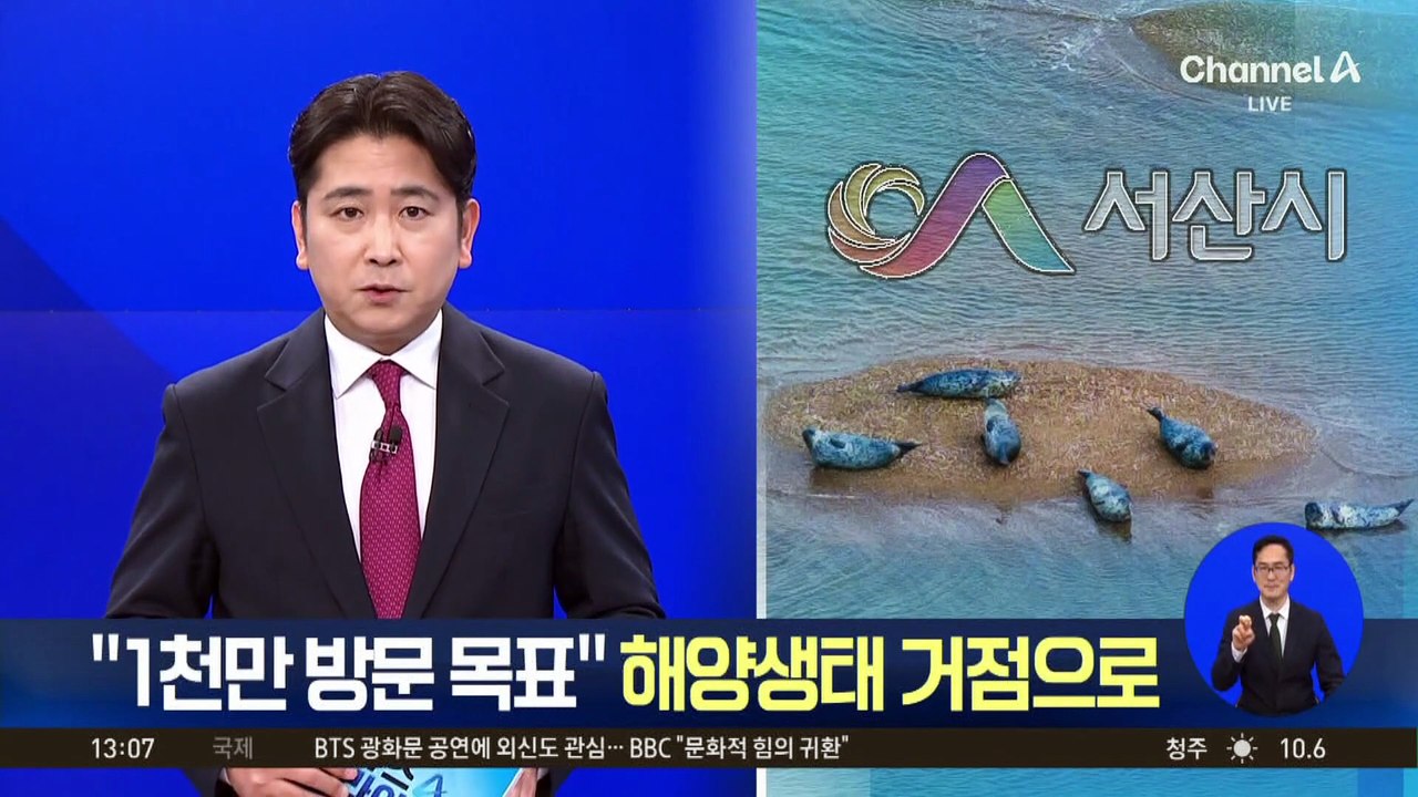 가로림만, 국내 1호 국가해양생태공원 지정