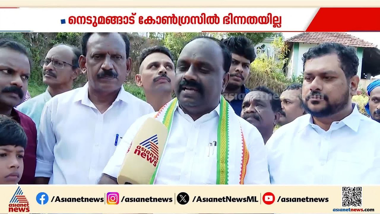 നെടുമങ്ങാട് മണ്ഡലം കോൺഗ്രസ് തിരിച്ചു പിടിക്കുമെന്ന് മീനാങ്കൽ കുമാർ | Meenankal Kumar