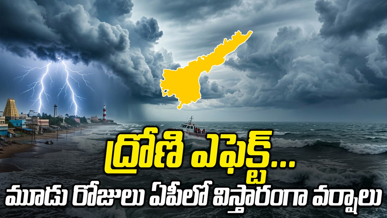 Weather Update ద్రోణి ఎఫెక్ట్ : ఏపీలో మరో 3 రోజులు భారీ వర్షాలు! | AP Rain Alert Today | Oneindia