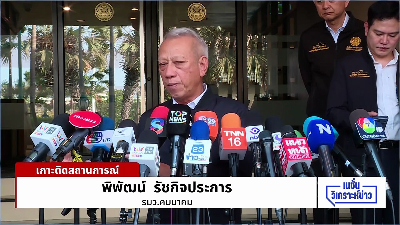 เซ็ง! "ปธ.โสภณ"ชิงปิดสภา ไม่สนวิกฤตพลังงาน | เนชั่นวิเคราะห์ข่าว | 20 มี.ค. 69 | PART 1