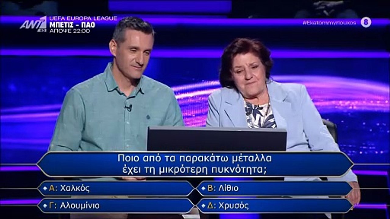 Εκατομμυριούχος: Κλάματα στον αέρα! «Εκεί που ν...