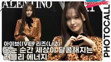 아이브(IVE) 리즈(LIZ), 웃는 순간 세상이 달콤해지는 러블리 에너지(메종 발렌티노) [TOP영상]