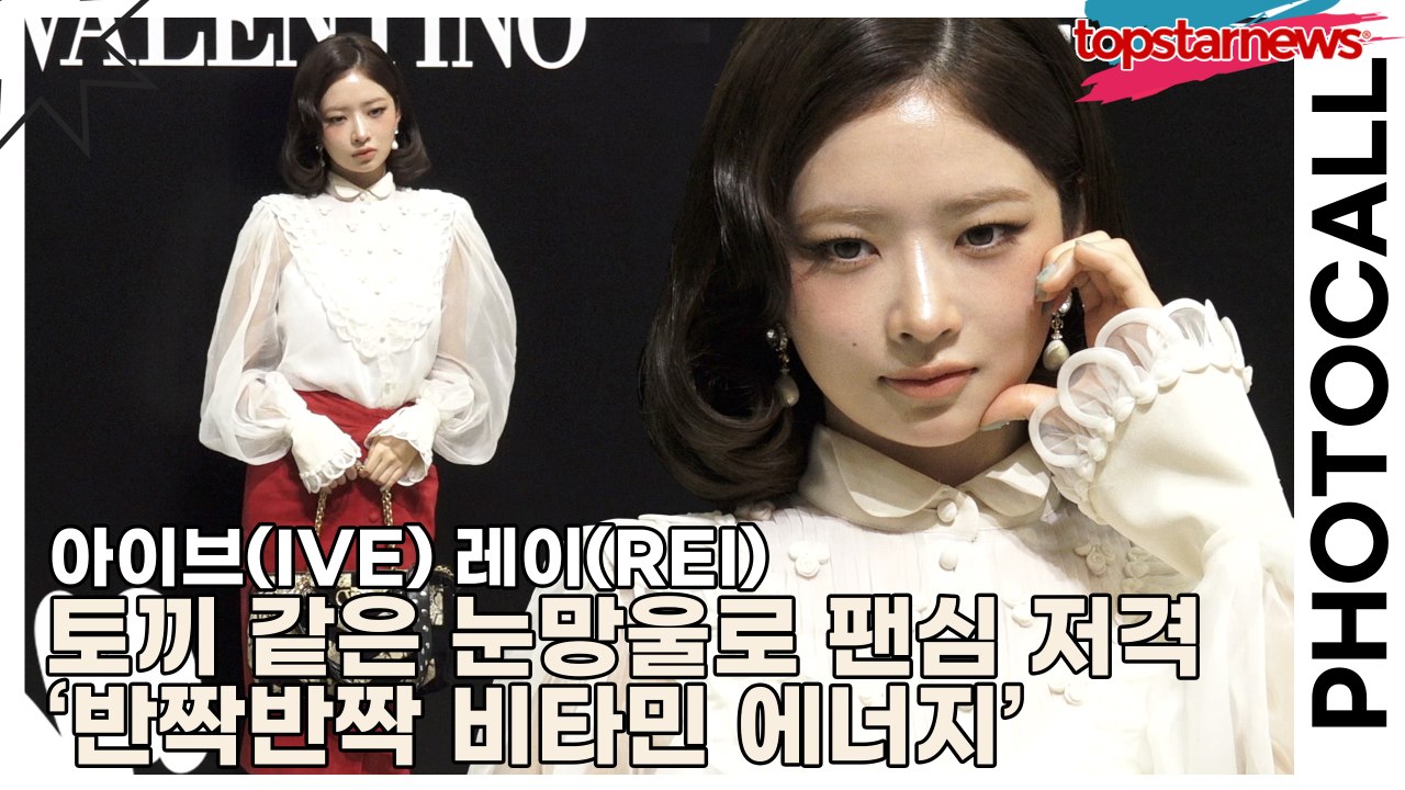 아이브(IVE) 레이(REI), 토끼 같은 눈망울로 팬심 저격 ‘반짝반짝 비타민 에너...
