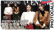 아이브(IVE) 리즈·레이, 토끼 눈망울 리즈 × 상큼 체리 레이(메종 발렌티노) [TOP영상]