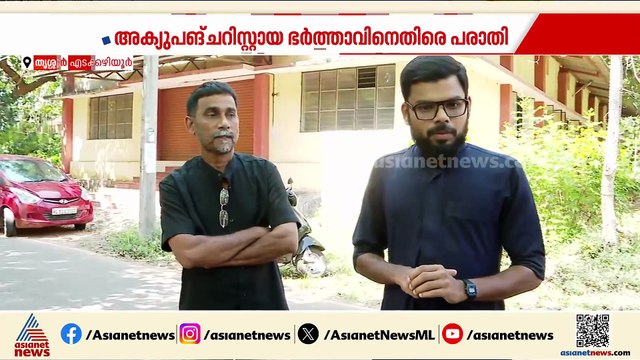 തൃശ്ശൂർ സ്വദേശി മുഹ്സിന മരിച്ച സംഭവം; അക്യുപങ്ചറിസ്റ്റായ ഭർത്താവിനെതിരെ പരാതി