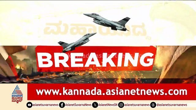 ಅಮೆರಿಕ ದಾಳಿಗೆ ಪ್ರತೀಕಾರವಾಗಿ ಇರಾನ್‌ ಅಟ್ಯಾಕ್‌ | Middle East War | Suvarna News