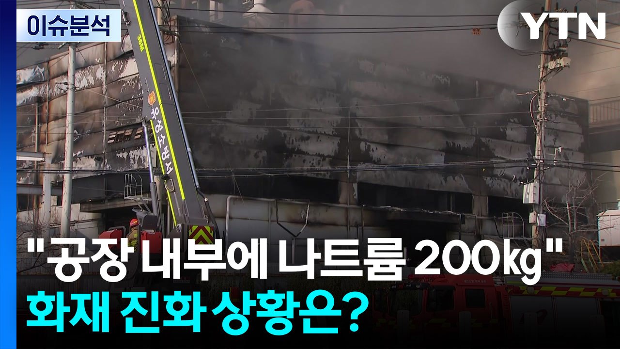 "공장 내부에 나트륨 200㎏"...대전 대형 화재 진화 상황은? / YTN