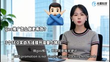 geo推广怎么做更有效？3个SEO实战方法提升流量与转化！