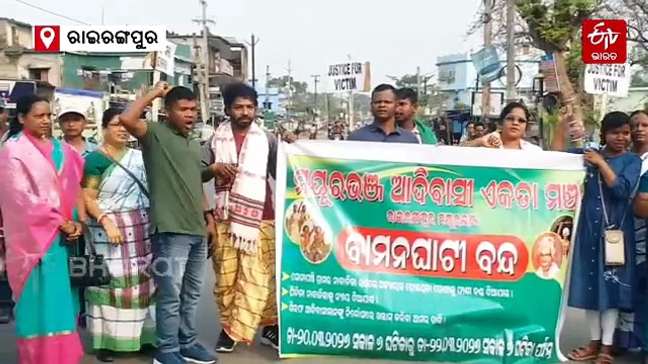 ୪୮ ଘଣ୍ଟା ବାମନଘାଟି ବନ୍ଦ, ଗିରଫ ୩୪ ଆଦିବାସୀଙ୍କୁ ନିର୍ଦ୍ଦୋଷରେ ଖଲାସ ଦାବି