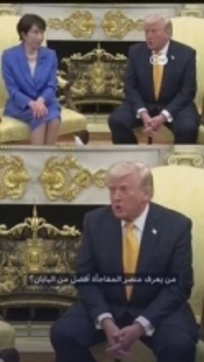 ترامب يمازح اليابانيين!