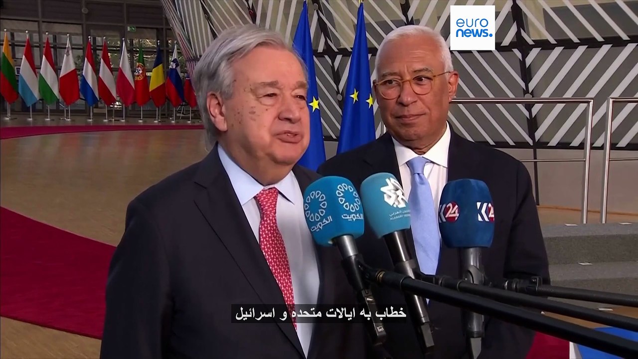 گوترش در جمع اروپایی‌ها: شورای امنیت سازمان ملل دستور بازگشایی تنگه هرمز را صادر کرد