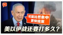 美以伊战即将落幕？以色列总理：三大目标已完成两个