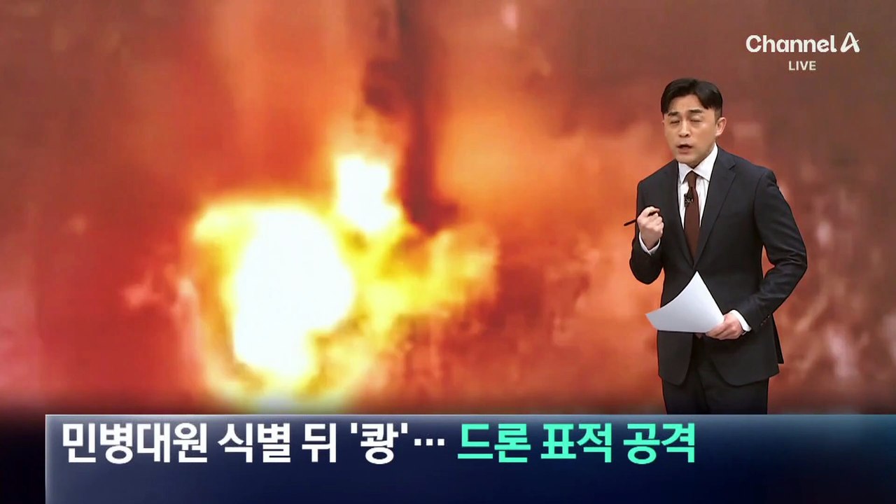 ‘이란 정권 보루’ 민병대원 식별 뒤 ‘쾅’…드론 표적 공격