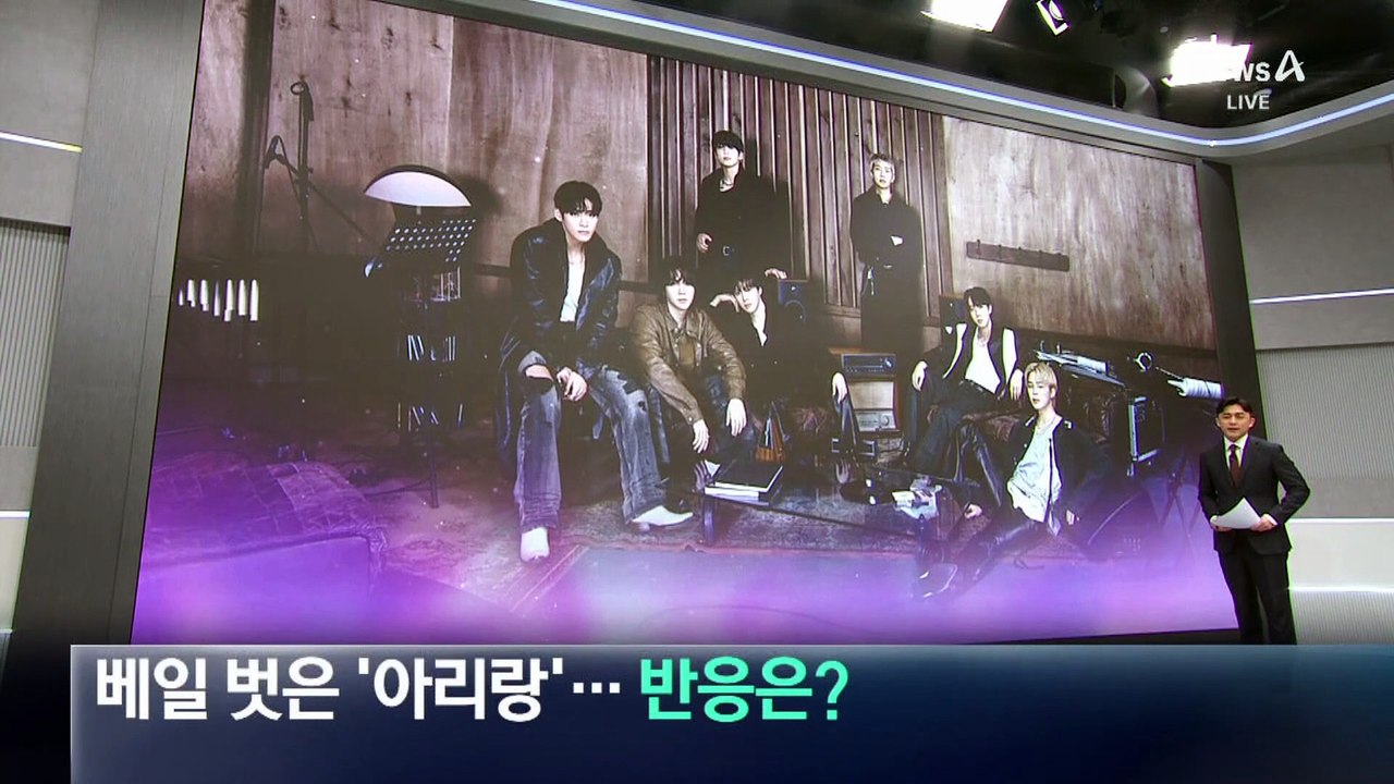 베일 벗은 BTS 신보 ‘아리랑’…‘한국의 미’가 핵심