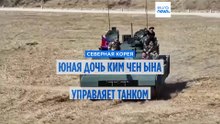 Юная дочь Ким Чен Ына управляет танком на военных учениях в Северной Корее