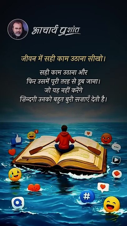 सही काम उठाना सीखो __ आचार्य प्रशांत