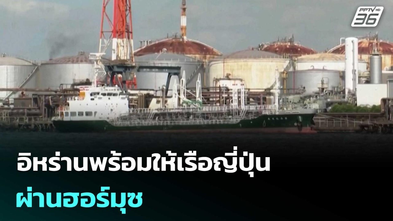 “ปูติน” อวยพรปีใหม่เปอร์เซีย ย้ำรัสเซียยืนเคียง...