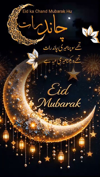 Eid Mubarak Status 2026, Eid Mubarak WhatsApp Status, Eid Ul Fitr Mubarak Status, viral eid status, eid 2026, eid mubarak,