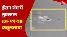 ईरान ने मार गिराए दर्जन से ज्यादा ड्रोन, इजरायली सेना ने कुबूला