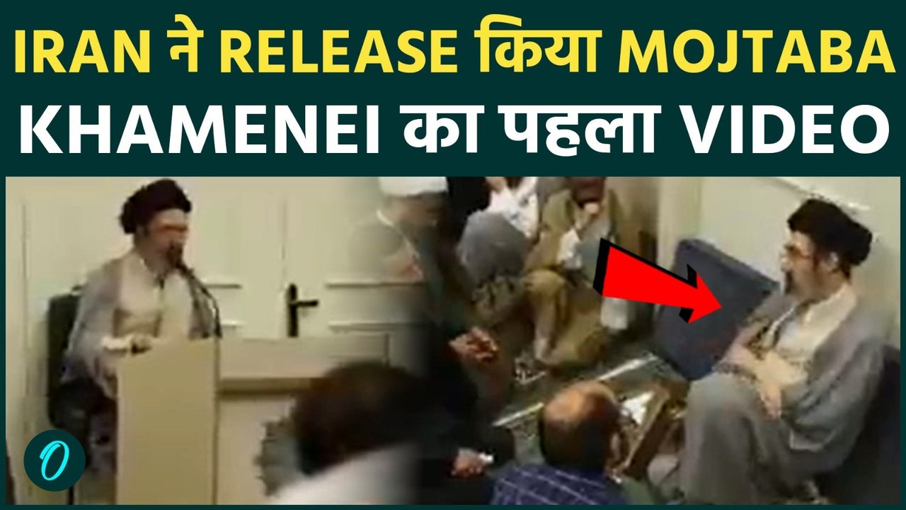 Iran-US War के बीच आया Supreme Leader Mojtaba Khamenei का EID मनाने का SHOCKING VIDEO