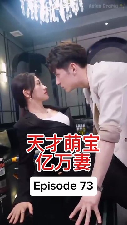 EPS 73 天才萌宝亿万妻 Genius Baby Billionaire