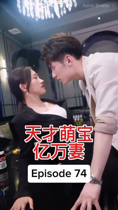 EPS 74 天才萌宝亿万妻 Genius Baby Billionaire