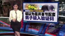 男子误信来电损失几百令吉   电讯优惠变诈骗陷阱！