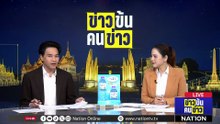 "กำนันป้อ" ปฏิเสธข้อกล่าวหารุกที่สาธารณะ ยันทำถูกต้อง| ข่าวข้นคนข่าว | 20 มี.ค. 69 | PART 3