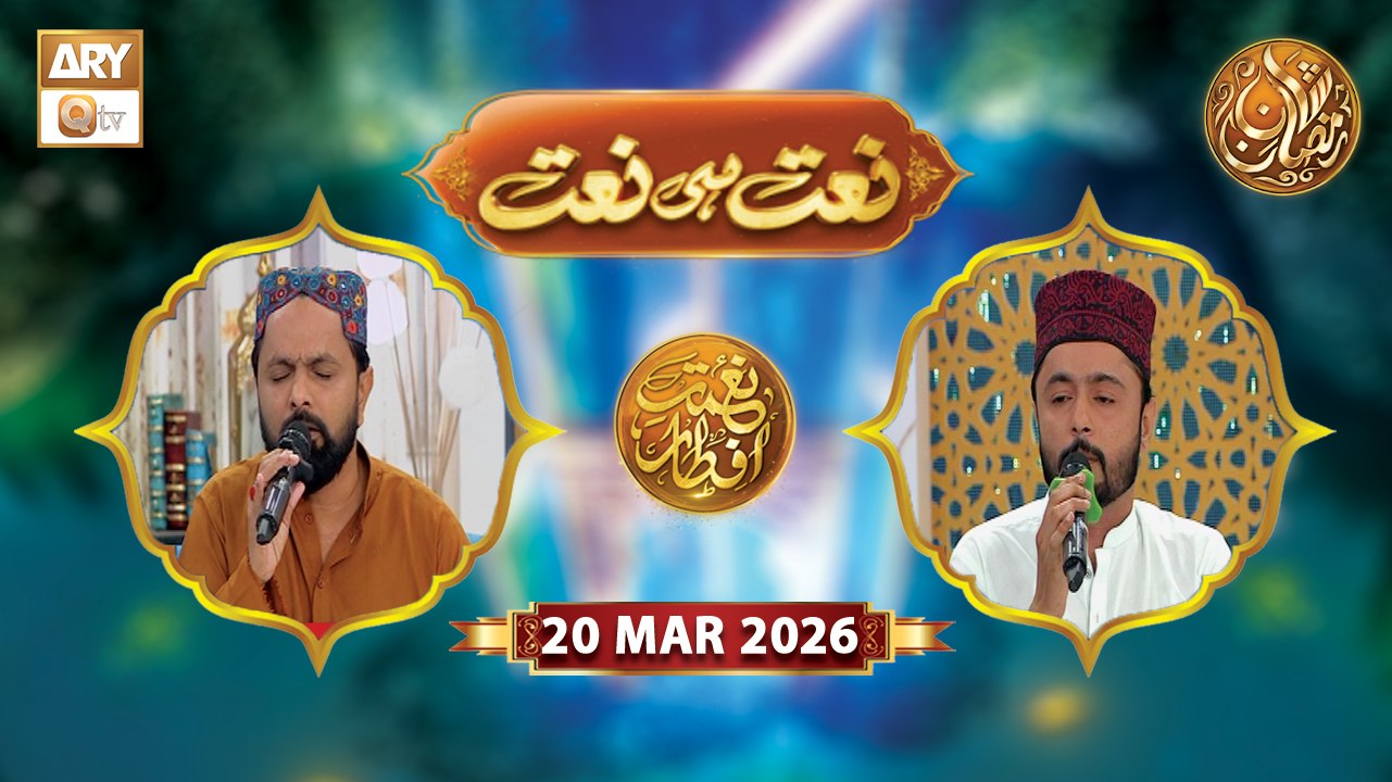 Naat Hi Naat | Naimat e Iftar - Shane Ramzan | 20 March 2026 - ARY Qtv