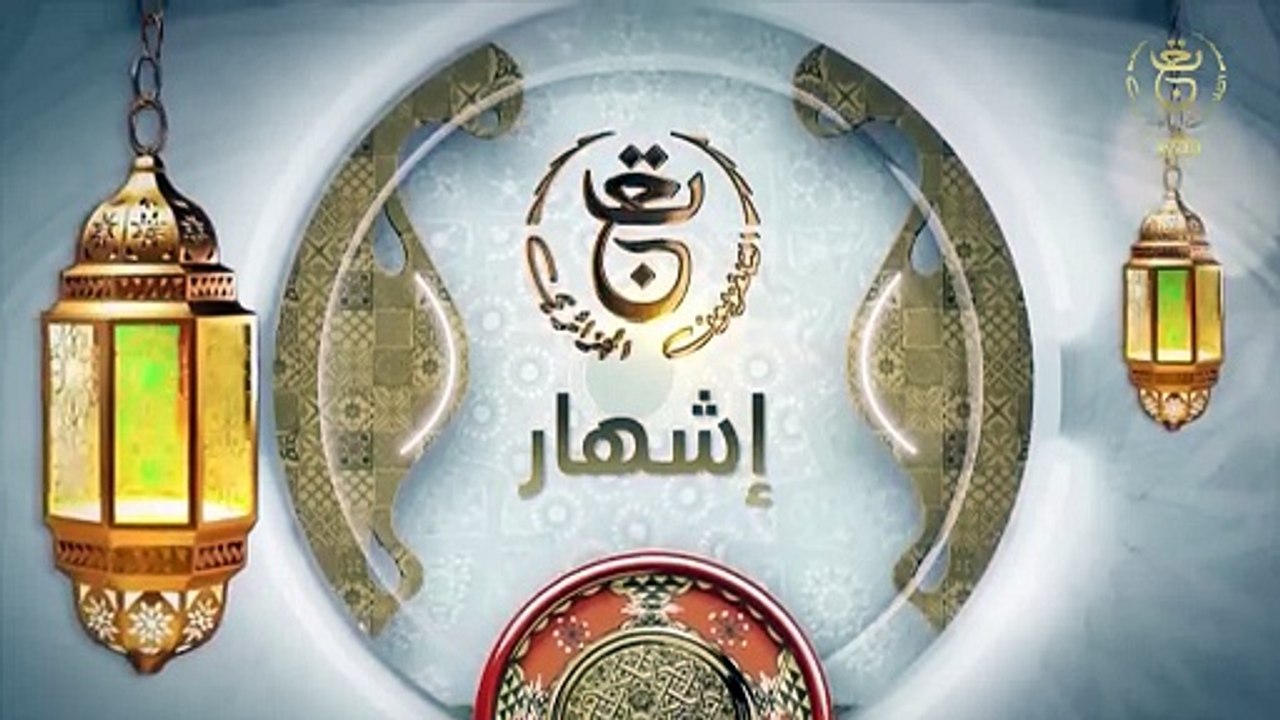 مسلسل لفراق الموسم الثاني – الحلقة 27 و الأخيرة – Lefrak S2 Ep 27