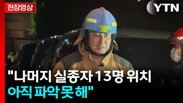 [현장영상+] 대전 공장 화재 현장 1명 발견...내부 수색 중 / YTN