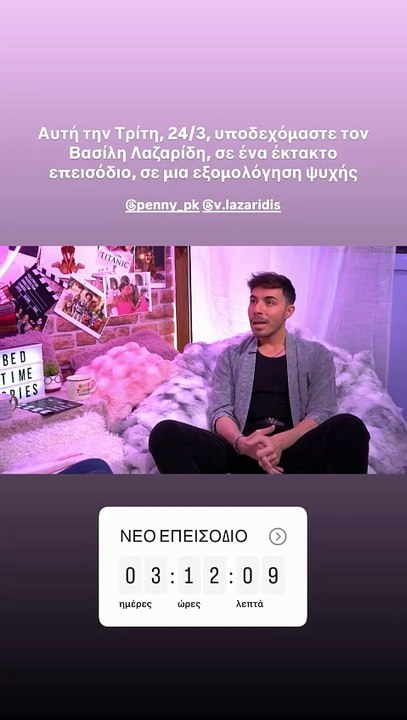 Βασίλης Λαζαρίδης για τον πατέρα του, Μπάμπη: «...