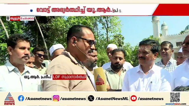 പെരുന്നാൾ ദിനത്തിൽ പള്ളികളിലെത്തി വോട്ട് അഭ്യർത്ഥിച്ച് ചേലക്കരയിൽ LDFന്റെ യു ആർ പ്രദീപ്