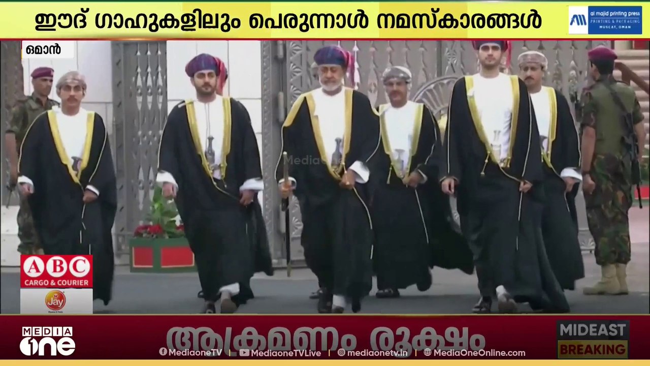 ഒമാനിലും ചെറിയ പെരുന്നാൾ...; ഈദ് ഗാഹുകളിലും പെരുന്നാൾ നമസ്കാരങ്ങൾ നടന്നു