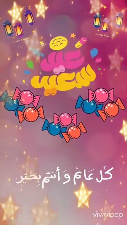 عيد فطر سعيد Happy fetr feast