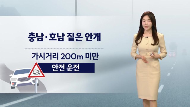 [날씨] 주말 큰 일교차 유의...서쪽 안개, 동쪽 대기 건조 / YTN