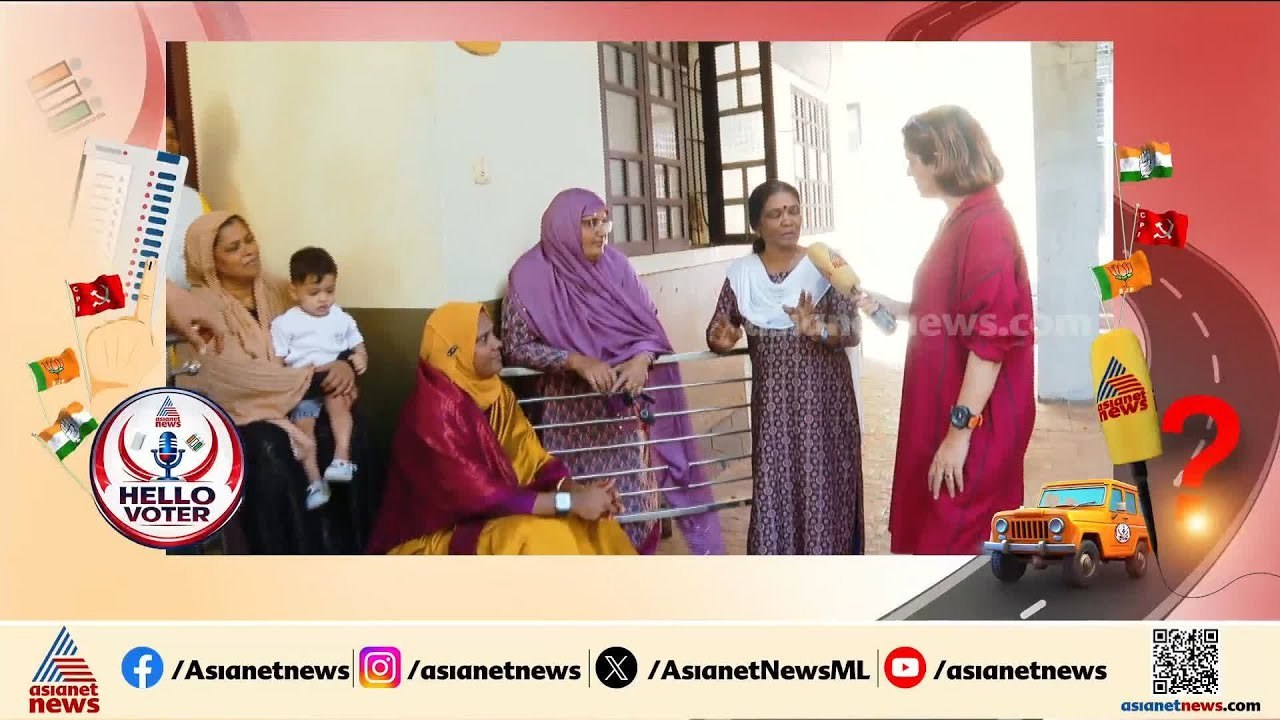 ലീഗ് തന്നെ ജയിക്കും, സ്ത്രീ പ്രാതിനിധ്യം ഇനിയും വേണം; മലപ്പുറത്തെ സ്ത്രീ വോട്ടർമാർ പറയുന്നു
