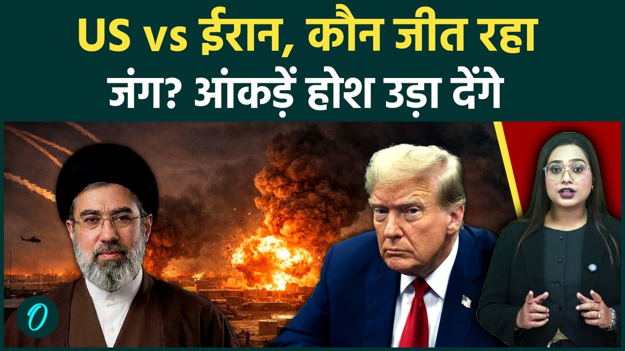 Iran vs US War: घबराए Trump नहीं करेंगे सीजफायर, ईरान जीत रहा या अमेरिका? आंकड़ें देख हिल जाएंगे