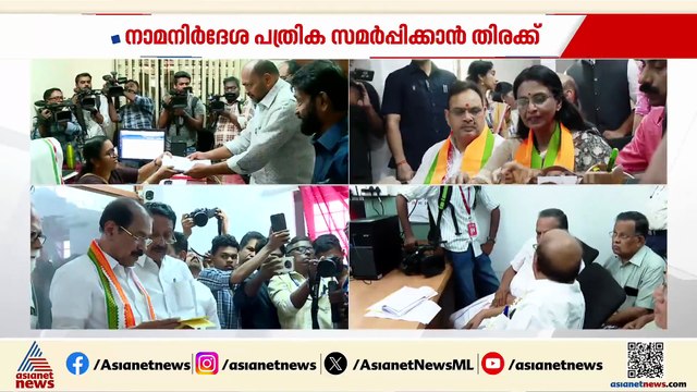 തെരഞ്ഞടുപ്പ് കളം നിറഞ്ഞു; നാമനിർദേശ പത്രിക സമർപ്പിക്കാൻ തിരക്ക്