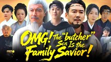 🔥 [Hot 2026]  OMG! The Butcher Son is the Family Savior! - Full Movie🌟