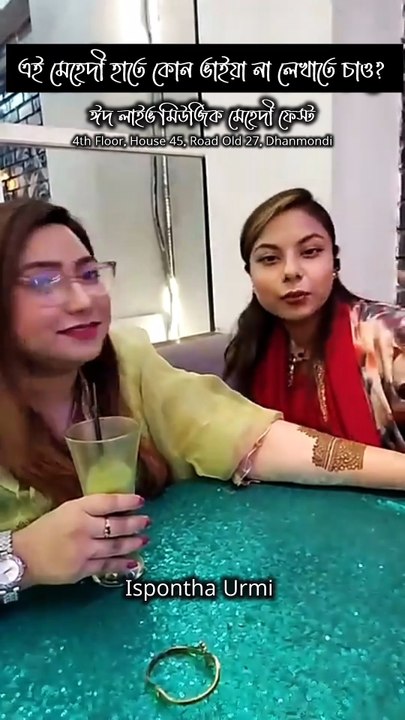 এই মেহেদি হাতে কোন ভাইয়া নাম লেখাতে চাও? 😏❤️ | Chand Raat Vibes - Ispontha Urmi  . . #IsponthaUrmi #MehendiNight #ChandRaat #EidVibes #FunQuestion #CrushName #MehendiDesign #EidFun #BangladeshiVlogger #DhakaVibes #GirlsFun #trendingreels