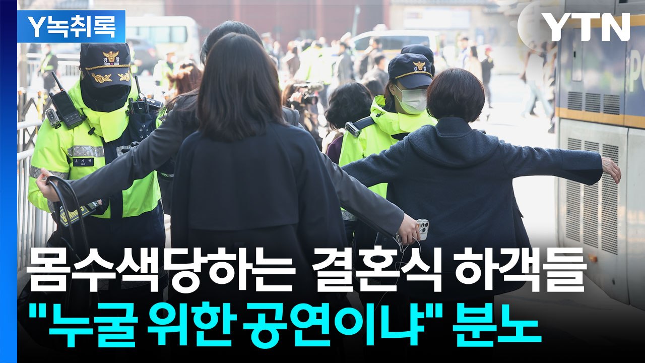"일개 사기업의 행사에 내 세금이..." 광화문 막은 BTS에 시민들 '불편' [Y녹...