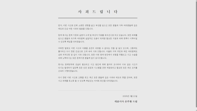 화재 공장 대표 깊은 애도...부상자·유가족 지원에 책임 / YTN
