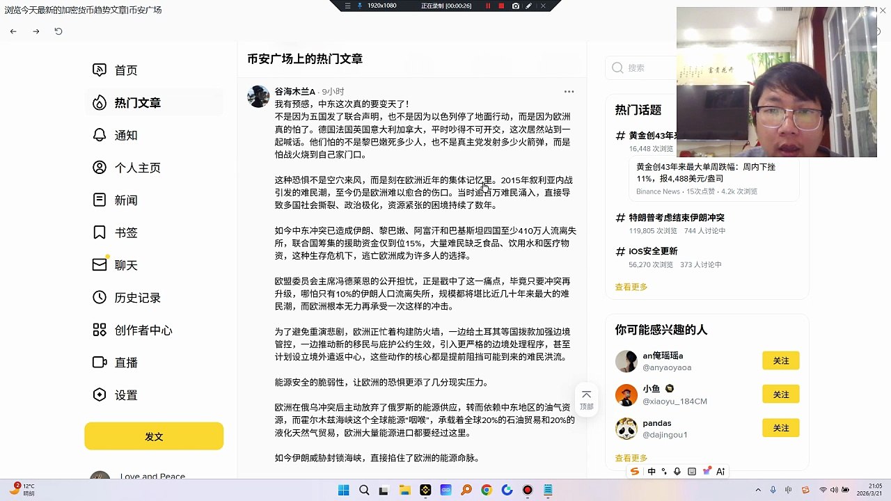 我有预感，中东这次真的要变天了！不是因为五国发了联合声明，也不是因为以色列停了地面行动，而是因为欧洲真的怕了。德国法国英国意大利加拿大，平时吵得不可开交，这次居然站到一起喊话。他们怕的不是黎巴嫩死多少人，也不是真主党发射多少火箭弹，而是怕战火烧到自己家门口。这种恐惧不是空穴来风，而是刻在欧洲近年的集体记忆里。2015年叙利亚内战引发的难民潮，至今仍是欧洲难以愈合的伤口。当时逾百万难民涌入，直接导致多国社会撕裂、政治极化，资源紧张