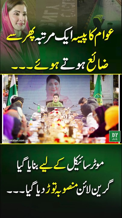 Awaam Ka Paisa Phir Zaya! Motorcycle Green Line Mansooba Tor Diya Gaya