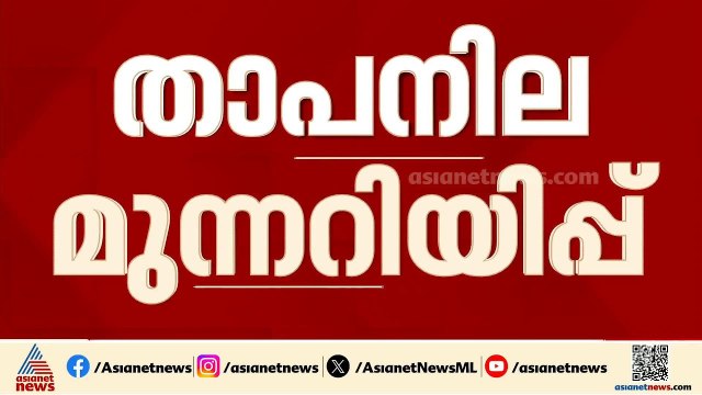 സംസ്ഥാനത്ത് താപനില മുന്നറിയിപ്പ് തുടരുന്നു; 11 ജില്ലകളിൽ യെല്ലോ അലർട്ട് | Kerala Heat Wave