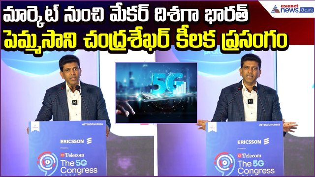 Pemmasani Chandrasekhar Super Speech: మార్కెట్ నుంచి మేకర్ దిశగా భారత్ ప్రయాణం | Asianet News Telugu