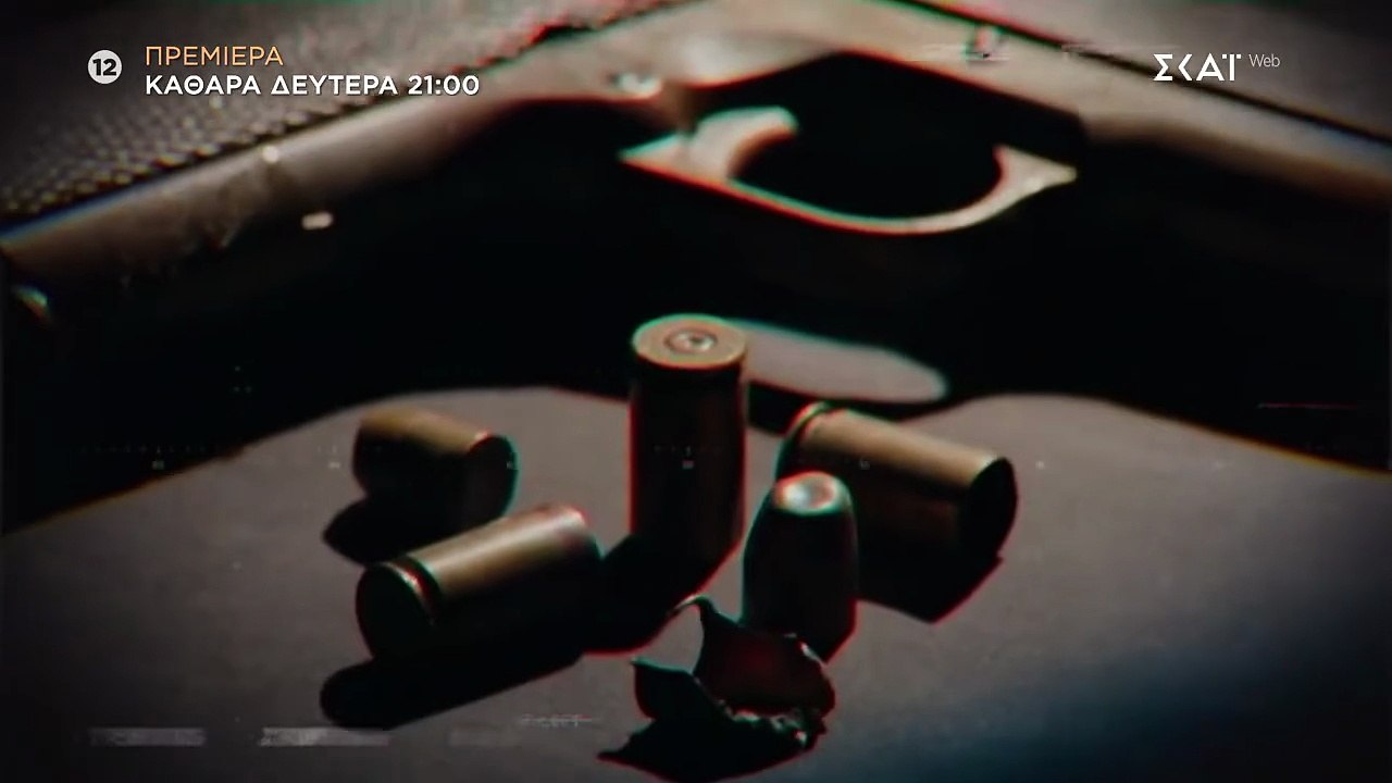 Φάκελος 17Ν | show | 2026 | Official Trailer
