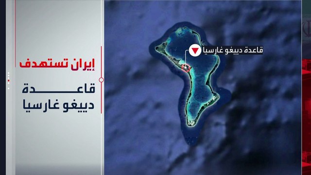 النظام الإيراني يهاجم هدفا أميركيا يكشف عن امتلاكه صواريخ باليستية بعيدة المدى