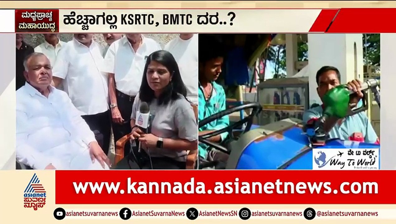 ಡೀಸೆಲ್ ದರ ಏರಿಕೆ, ಬಸ್ ಟಿಕೆಟ್ ದರ ಹೆಚ್ಚಾಗುತ್ತಾ? ಸಚಿವರು ಹೇಳಿದ್ದೇನು? | Oil Price | Ramalingareddy